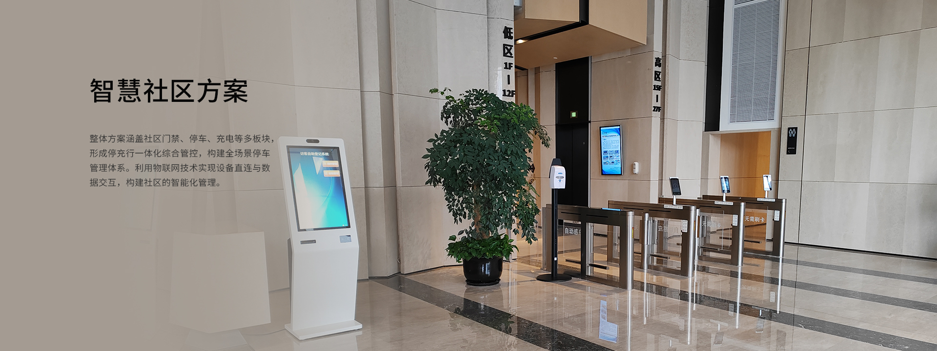 智慧社区解决方案